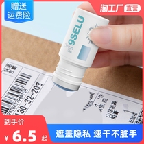 Express code pen confidential seal correction fluid Courier list information privacy elimination pen thermal paper correction fluid anti-leak address protection privacy smear artifact multifunctional graffiti cover pen