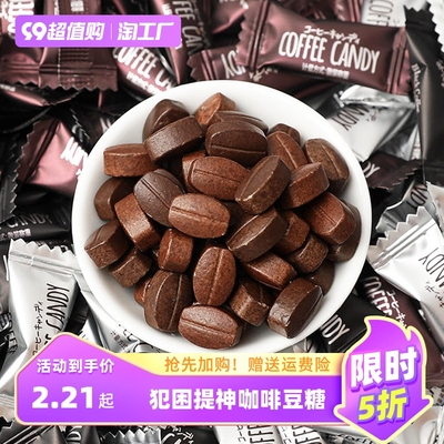 taobao agent Coffee candida coffee coffee bean sugar Student non -refreshing snack food is black coffee candy candy