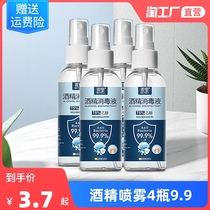 Alcohol spray 75% thimerosal free washing speed dry home special portable germicidal indoor ethyl alcohol disinfectant 100ml