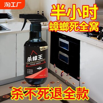 蟑螂药喷雾剂家用无毒全窝端强力灭杀虫剂绝杀神器正品厨房中武