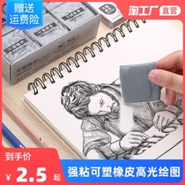 Strong sticky plastic rubber set can be brushed sketches like leather brush drawing painting special rubber art supplies student special plastic soft rubber eraser highlight stationery