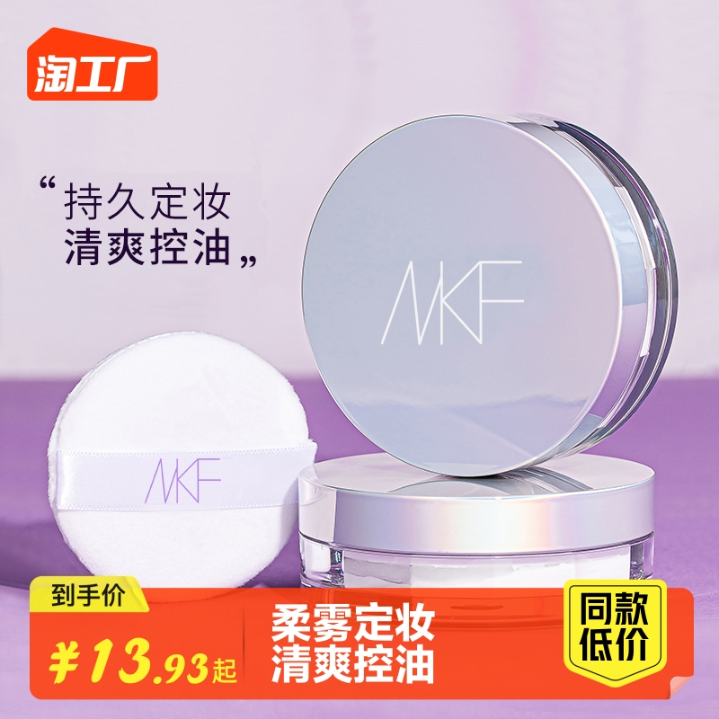 Akf powder women's durable makeup, oil control, waterproof, sweat proof, concealer, dry oil skin honey, powder, student price