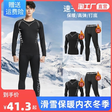 滑雪保暖内衣男冬季紧身运动套装打底户外加绒加厚大码速干跑步服