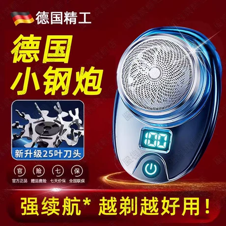 德国进口小钢炮剃须刀男士电动水洗新款刮胡刀迷你便携车载旅行