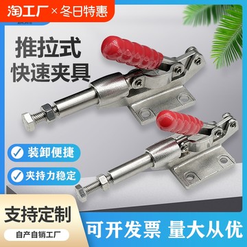 304不锈钢快速夹具工装夹钳推拉式快速夹GH304C 304EM固定压紧器