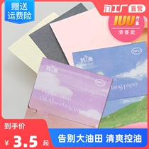 Suction oil paper facial women control oil shrink pores go to oil paper facial men suck oil pasta paper clear and portable to oil