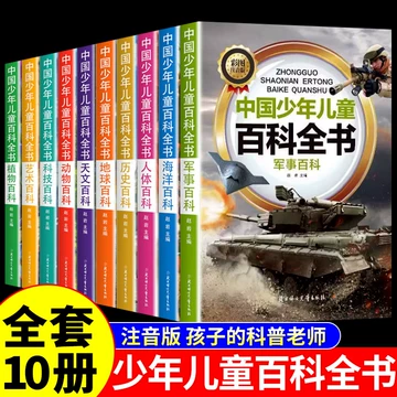 中国少年儿童百科全书 全4巻セット 中国少年儿童百科全书 全4巻セット 中国少年儿童百科全书（套装共