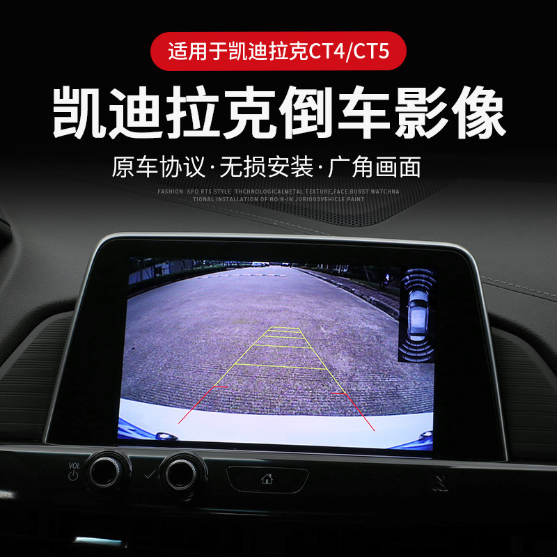 Suitable for Cadillac CT4 CT5 XT4 reversing video camera modification dedicated reversing belt track camera