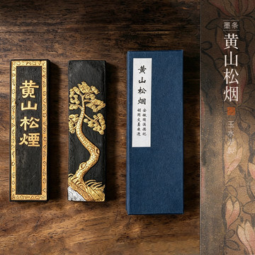 黄山松烟徽墨-黄山松烟徽墨促销价格、黄山松烟徽墨品牌- 淘宝