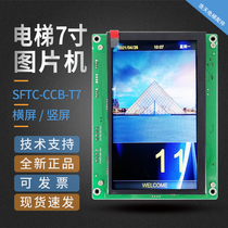 7 inch picture machine SFTC-CCB-T7(TS7)-TPJ-YY