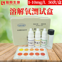 Lu Heng biological dissolved oxygen detection kit aquaculture dissolved oxygen content concentration wastewater Rapid determination reagent