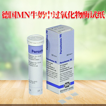 German MN90627 rapid detection of peroxidase in milk test paper dairy industry quality enzyme test strip