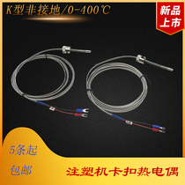 Injection molding machine thermocouple temperature sensing line Haitian Zhen Xiong Zhen De Yi ZHIMIINJECTION molding machine press-button type 2 m K type non-grounding