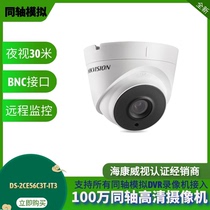 Hikvision DS-2CE56C3T-IT3 surveillance camera 1 million coaxial simulation HD infrared camera