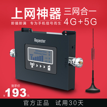 Mobile phone signal amplification booster three-in-one mobile Unicom Telecom 4G5G home Internet reception booster