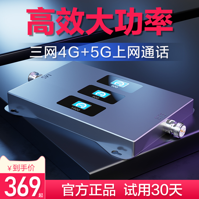 中国聯通電信4G 5Gホームスリーネットワークインワンを拡大する携帯電話信号増幅ブースター受信ブースター