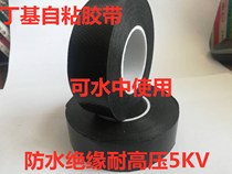 Butyl J20 high pressure rubber Self-adhesive insulation waterproof thickened electrical tape submersible pump underwater sealing tape