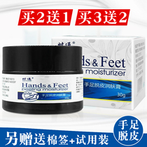 Shi Tong hand and foot peeling moisturizer 30g Men and womens dry skin hand and foot moisturizer
