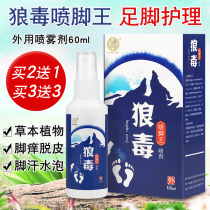 2 send 1 Park Shutang wolf poison spray foot King spray men and women sweat feet rotten feet water bubble itching skin repair spray