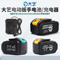 Dai Yi electric wrench bare metal lithium battery 48V 88fv original accessories battery pack charger 2106 6801
