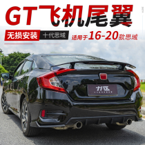 Suitable for the tenth generation Civic tail modification 16-20 new Civic GT tail running wing fixed wind wing free punch