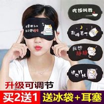  Sleep ice pack Ice pack Eye mask breathable shading men and women students relieve eye fatigue Summer siesta eye mask