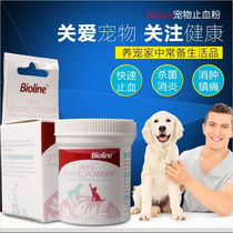 Pet hemostatic powder dog cat wound hemostatic powder anti-inflammatory analgesic swelling quick and nail bleeding powder