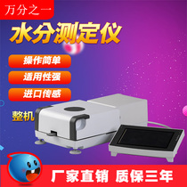  Automatic halogen moisture meter-Powder weight calcium carbonate moisture meter-water content meter test