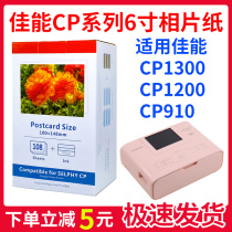 Suitable for Canon CP1300 CP1200 CP910 printer 6 inch photo paper sublimation photo paper KP108IN