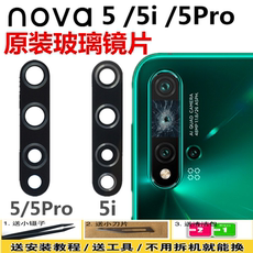 华为nova5i Pro后置摄像头玻璃镜片框原装5Pro照相机镜头保护盖圈
      摄像头镜片