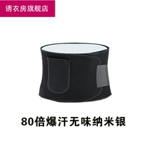 Sweat waist belt female thin belly exercise explosion sweating sweating sweating fat fat burning weight loss artifact fitness waist belly male
