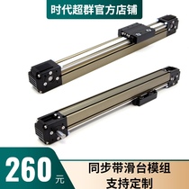 Synchronous belt gantry module linear high speed guide slide module Module belt drive DC45M75F series