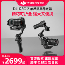 DJI handheld Gimbal DJI RSC 2 Video vlog shooting artifact Stabilizer SLR micro single image stabilization RSC 2