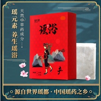 Yao bath Xiaoyuzi bath Foot bath medicine package medicine bath Flow after childbirth qi nourishment blood conditioning recovery repair private parts