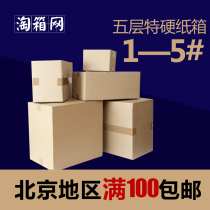 Set Up Special Hard Thickened Carton Packaging Carton Express Packaging Box Naughty Special Delivery Box Box Book for printing