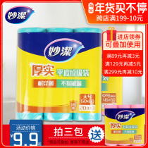 Miaojie thick flat bottom garbage bag household thickened point-broken large medium size dry and wet classification plastic roll bag