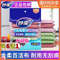Miaojie clean cloth color strips Jinrou kitchen household rag Dish Brush pan brush bowl to remove oil and water durable 7 pieces