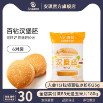 Hundred diamond hamburger embryo 330g (6 pairs)Household breakfast sandwich hamburger ready-to-eat bread embryo semi-finished products