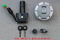 Suitable for light riding Yuesheng QM125-2 -3K set lock key door electric door lock full car lock