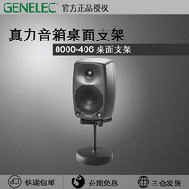 Genelec Desktop Speaker Heavy-duty Bracket 17cm 8000-406 Single SF