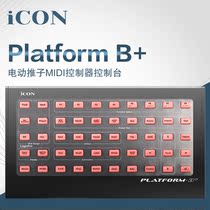 iCON Pro Audio)Platform B electric Fader MIDI controller-extension