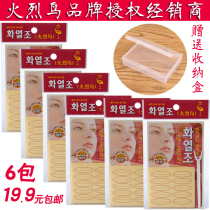 (Wide type 6 pack 300 back) flamingo double eyelid paste red super sticky invisible natural waterproof