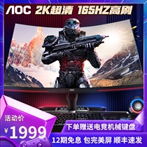 AOC 32 inch CQ32G3SE curved 2K165hz e-sports monitor HDR eating chicken Game 1ms response HD LCD wide color gamut 144Hz desktop computer 27