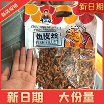 New goods thirteen girls fish skin silk spicy cod fish skin fried sweet and spicy fish skin seafood snacks at night hunger