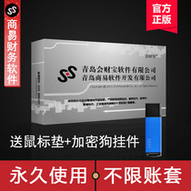 Shangyi financial software popular version permanent use genuine lifetime warranty U disk single-machine version