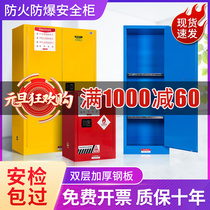 Fire and explosion-proof cabinet dangerous chemicals storage cabinet chemical safety cabinet paint explosion-proof box empty box reagent explosive Cabinet