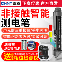 Chint electric pen electrician special test on-off check breakpoint multi-function non-contact induction test pen test circuit