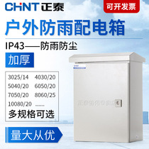 Zhengtai outdoor distribution box engineering outdoor rainproof water and electricity meter monitoring low voltage power distribution line control base box