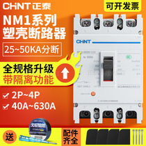 Chint air switch 380V plastic housing type circuit breaker plastic shell empty Open total three-phase four-wire 3P4100A250