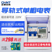 Chint single-phase household rail meter 220V micro meter electronic rail rental house small air fire